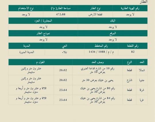 ارض تجارية للبيع مخطط النبلاء